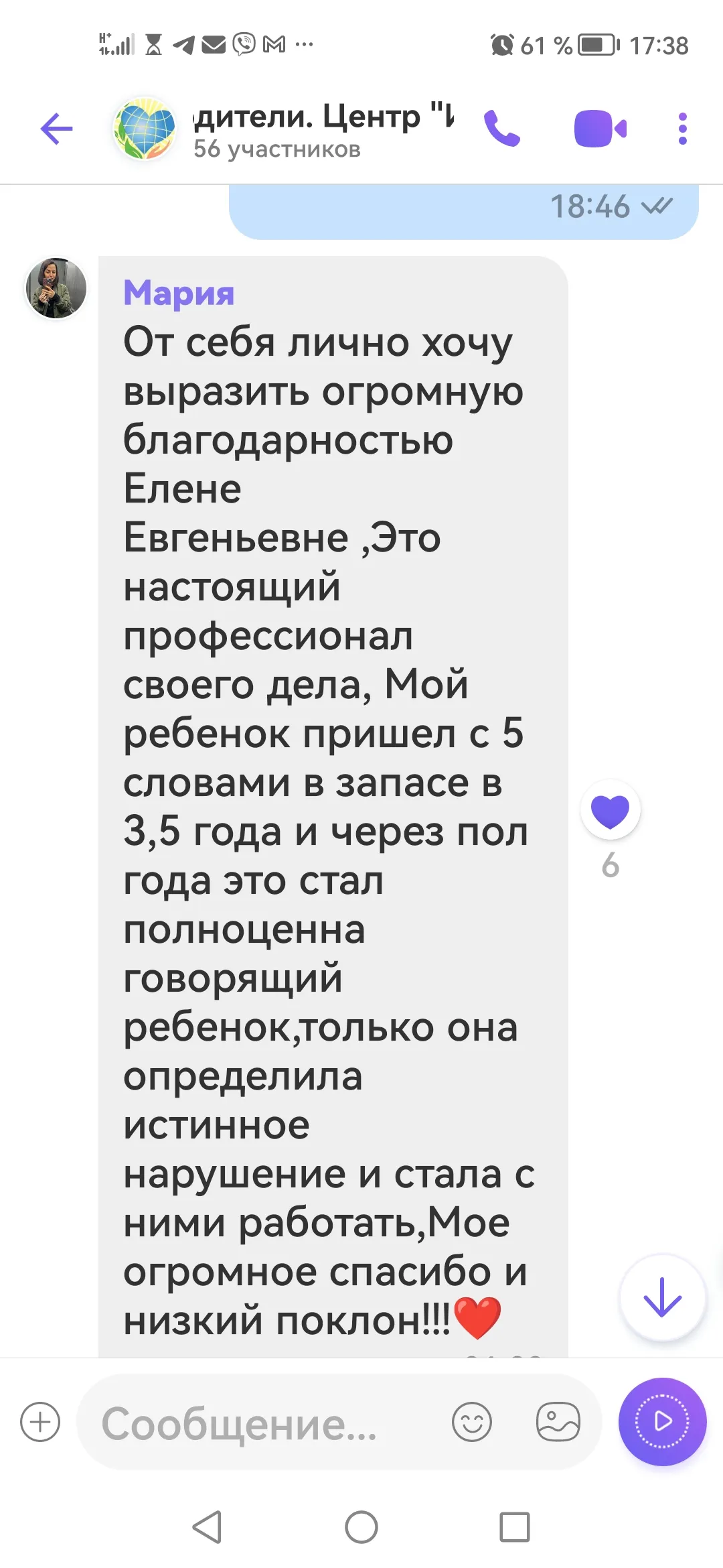 Отзыв родителя о центре «Импульс»